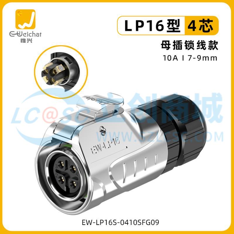 EW-LP16S-0410SFG09实物图