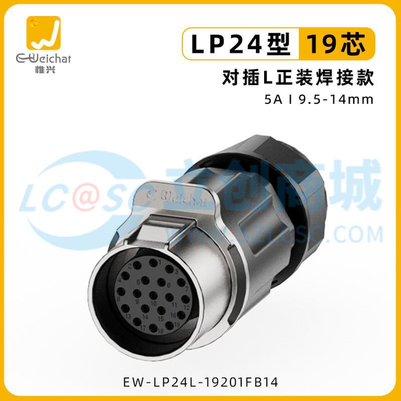 EW-LP24L-19201FB14实物图