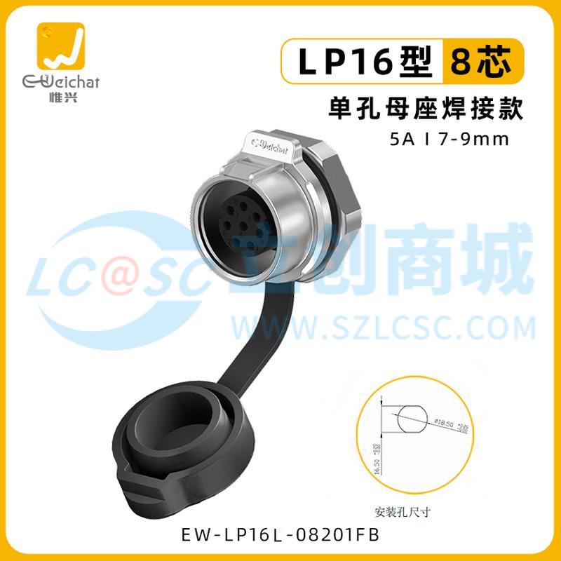 EW-LP16L-08201FB实物图