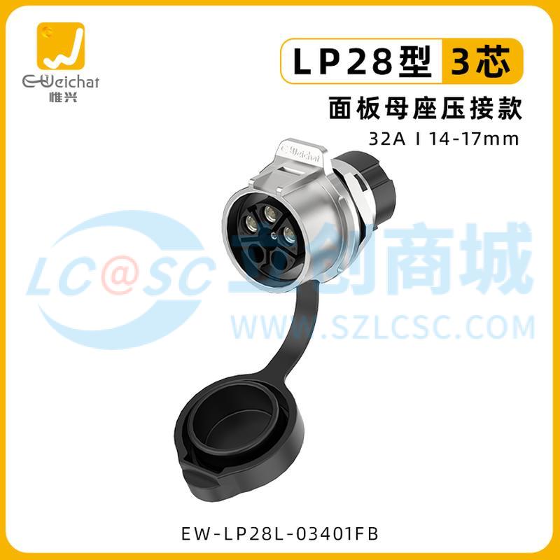 EW-LP28L-03401FB实物图