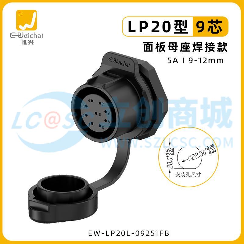 EW-LP20L-09251FB实物图