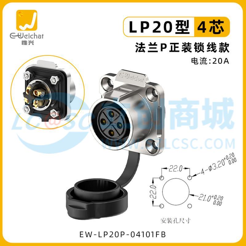 EW-LP20P-04101FB实物图