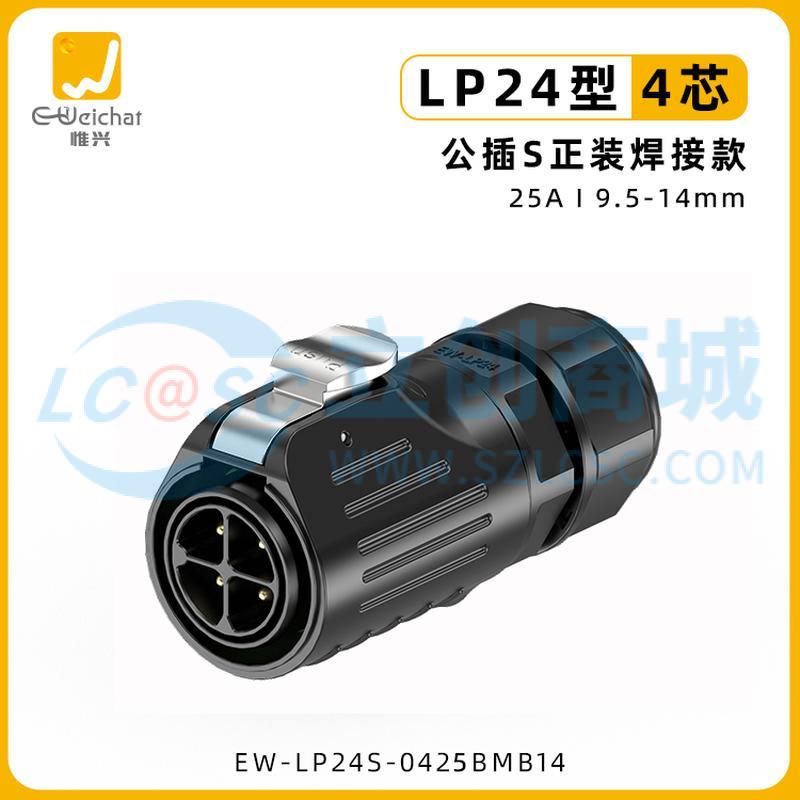 EW-LP24S-0425BMB14实物图