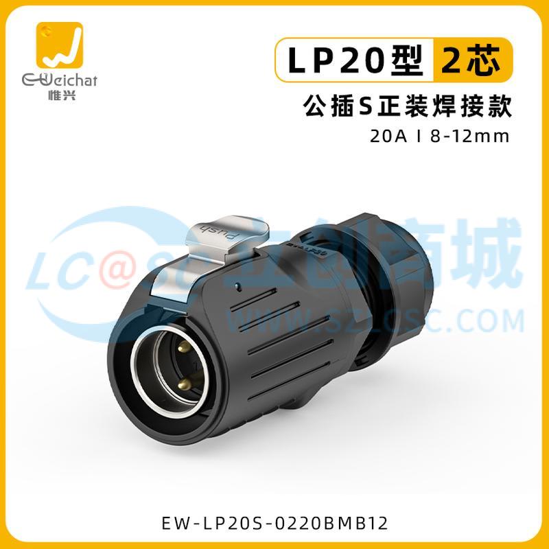 EW-LP20S-0220BMB12实物图