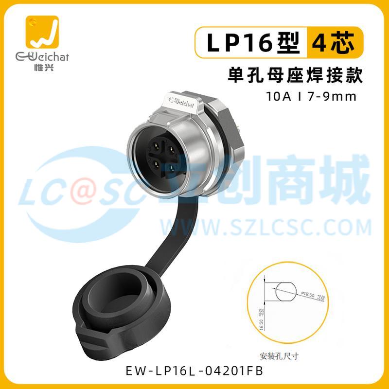 EW-LP16L-04201FB实物图