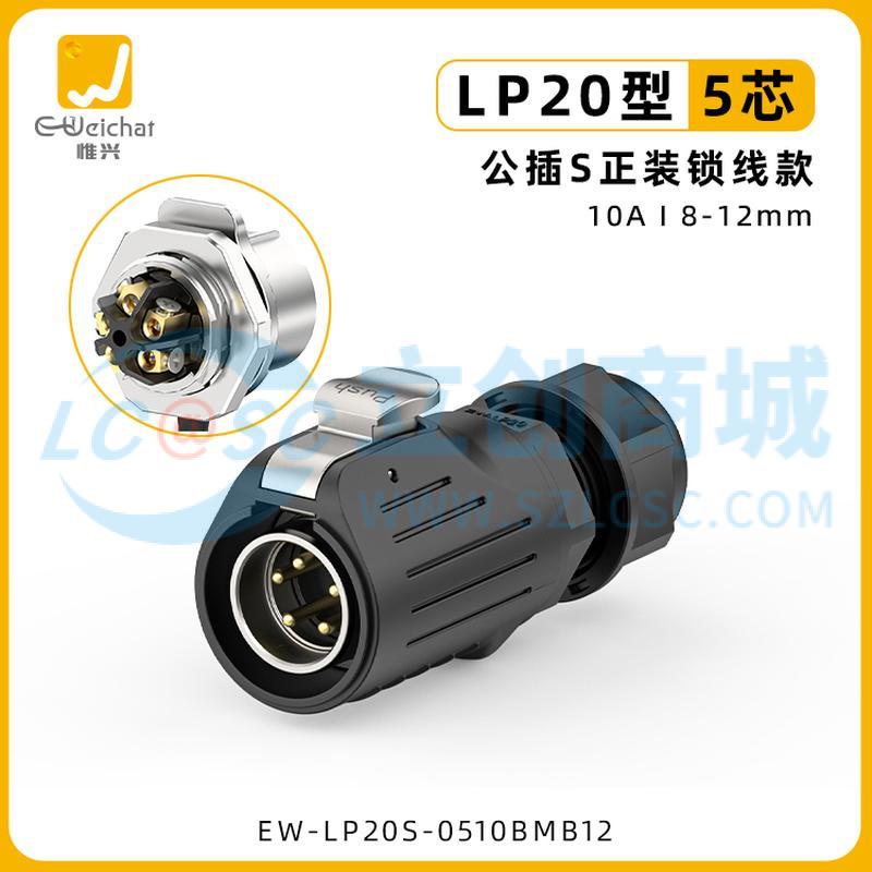 EW-LP20S-0510BMB12实物图