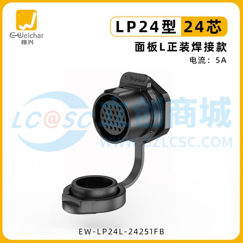 EW-LP24L-24251FB实物图