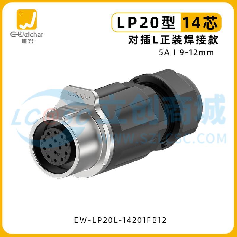 EW-LP20L-14201FB12实物图