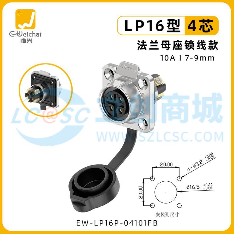 EW-LP16P-04101FB实物图