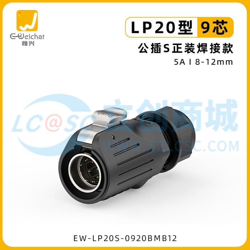 EW-LP20S-0920BMB12实物图