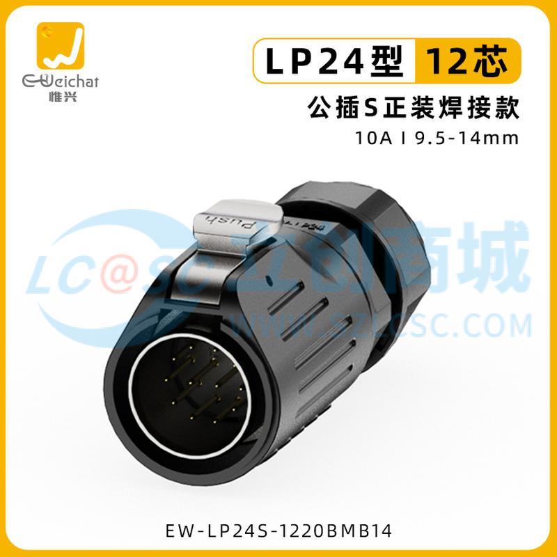 EW-LP24S-1220BMB14实物图