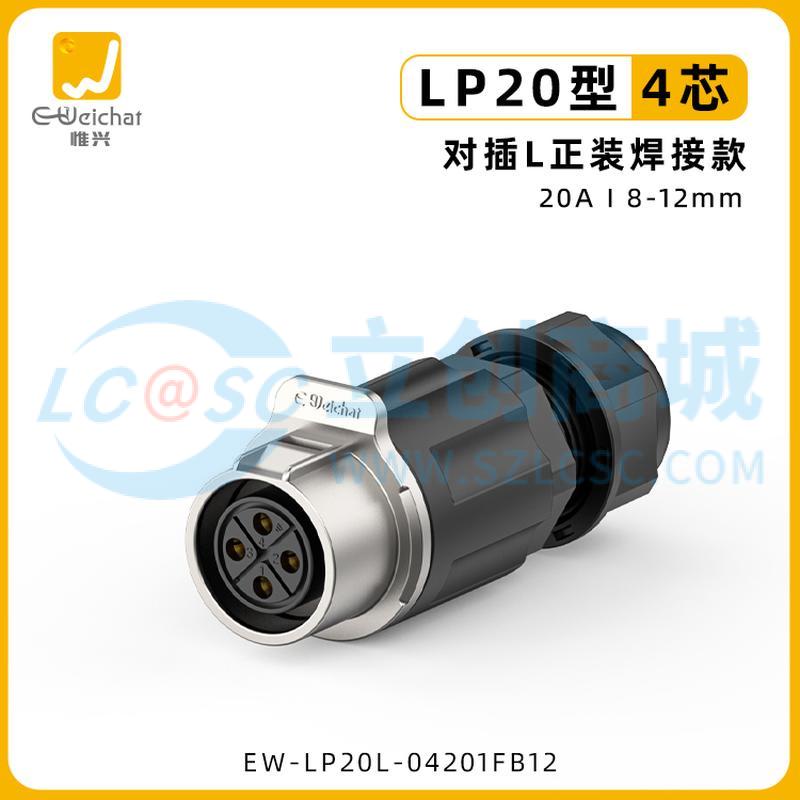 EW-LP20L-04201FB12实物图