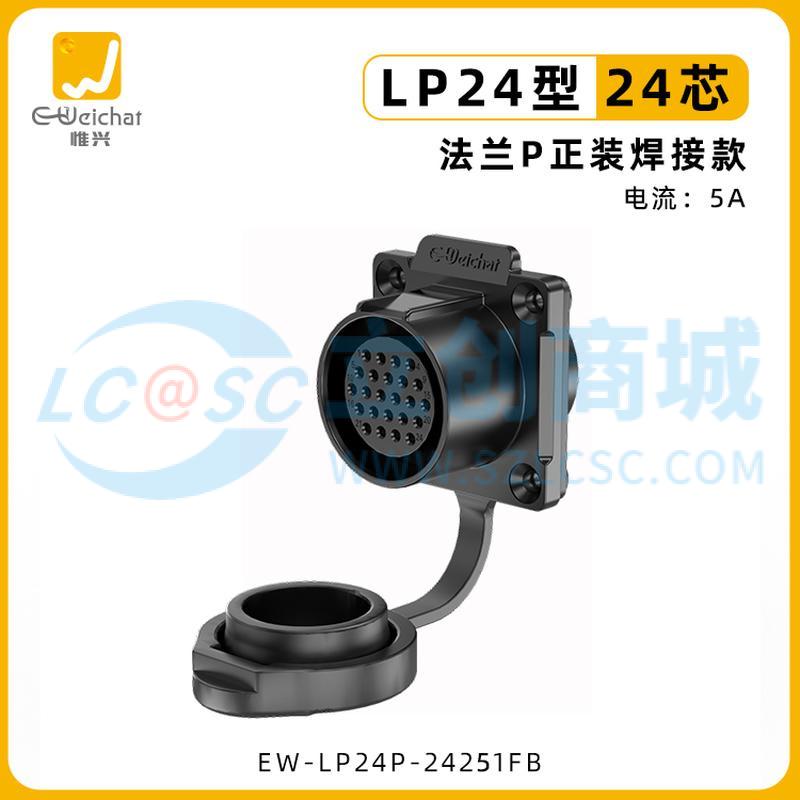 EW-LP24P-24251FB实物图