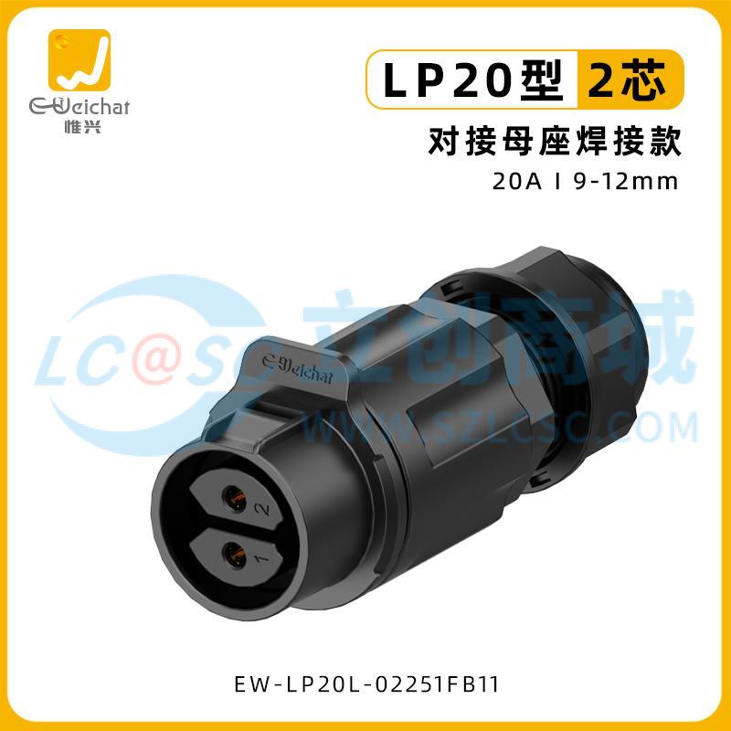 EW-LP20L-02251FB11实物图