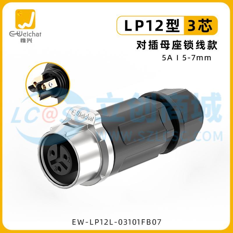 EW-LP12L-03101FB07实物图