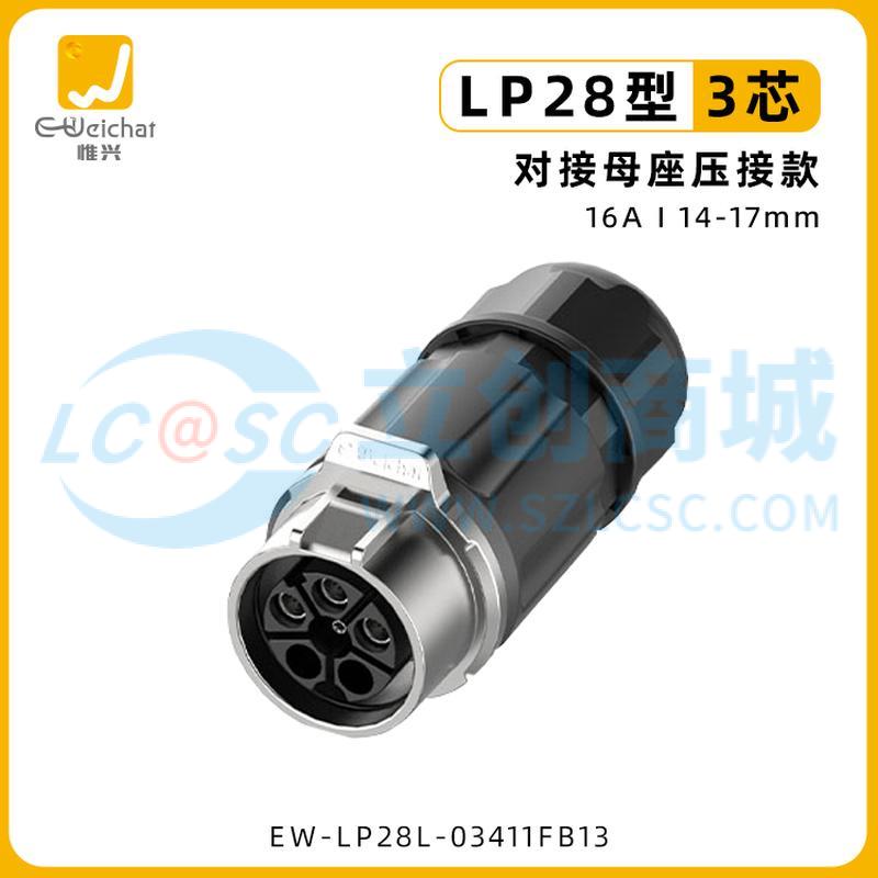 EW-LP28L-03411FB13实物图