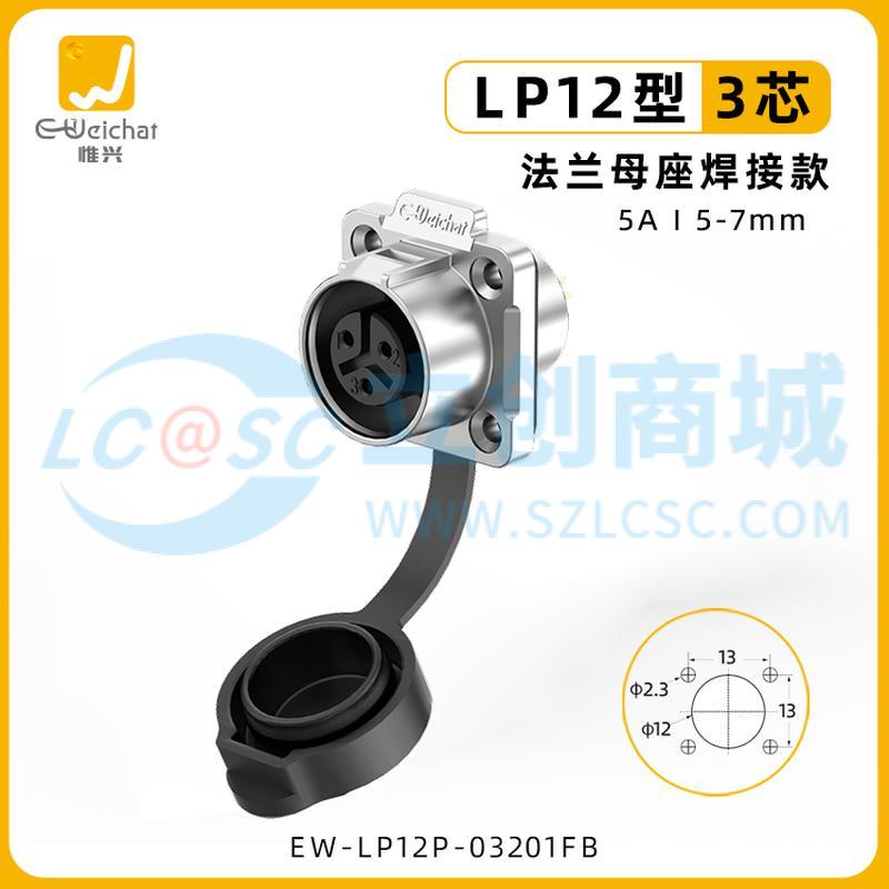 EW-LP12P-03201FB实物图