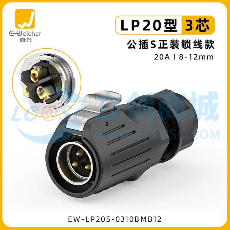 EW-LP20S-0310BMB12实物图