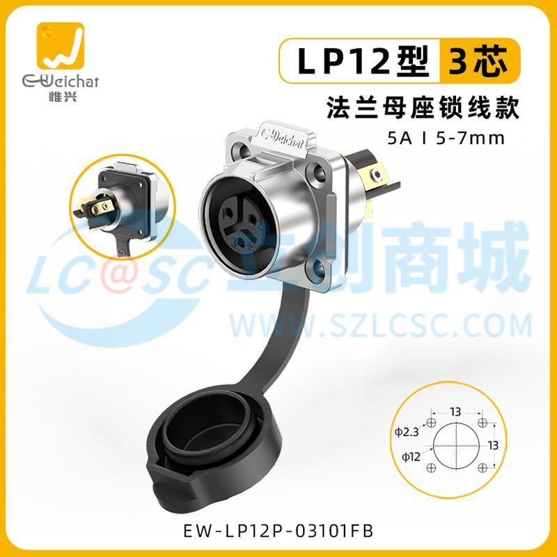 EW-LP12P-03101FB实物图