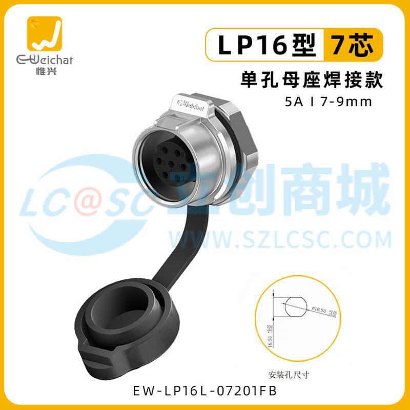 EW-LP16L-07201FB实物图