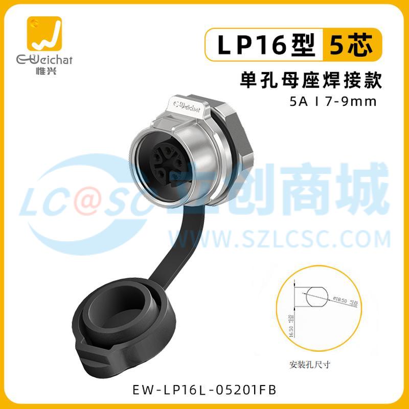 EW-LP16L-05201FB实物图