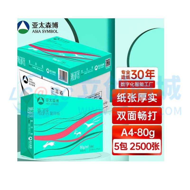 A4 80g 500-8实物图
