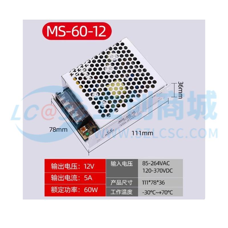 ms-60-12(12V5A)实物图